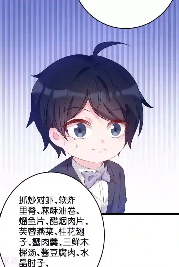 萌宝来袭第91话 相认