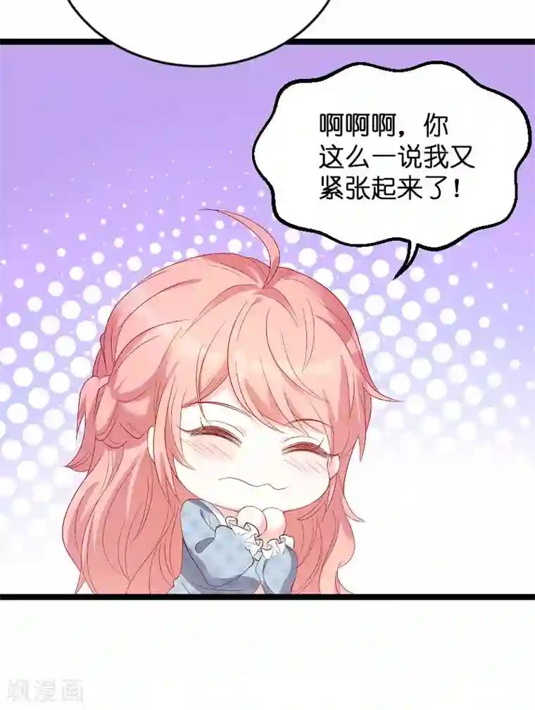 萌宝来袭第91话 相认