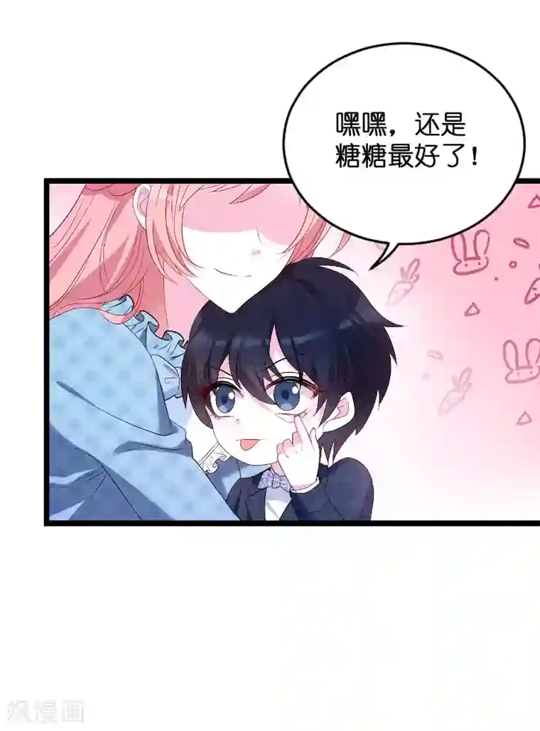 萌宝来袭第91话 相认