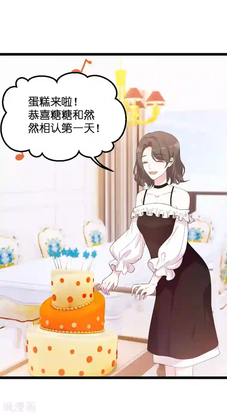 萌宝来袭第91话 相认