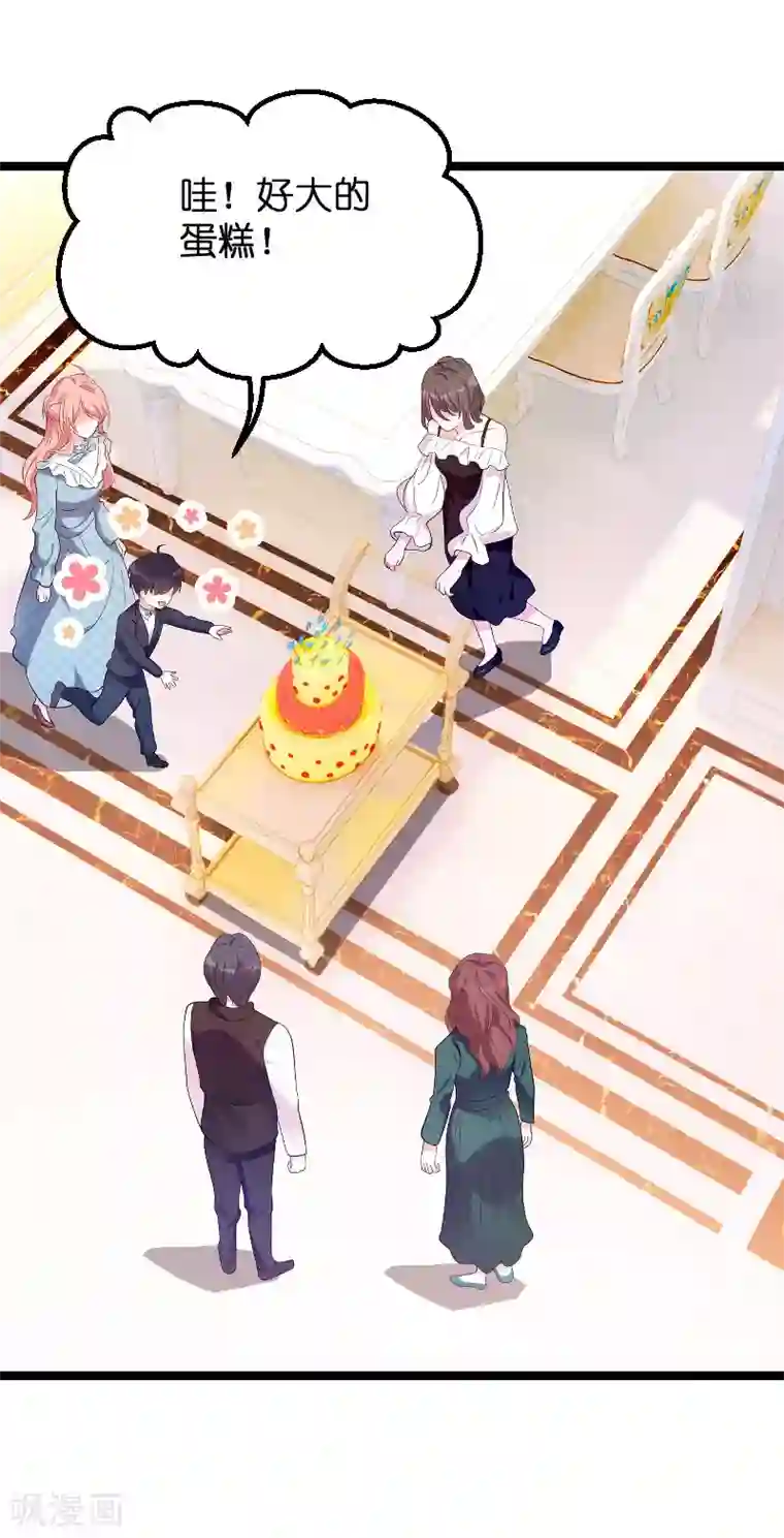 萌宝来袭第91话 相认