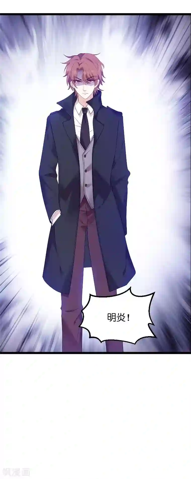 萌宝来袭第91话 相认