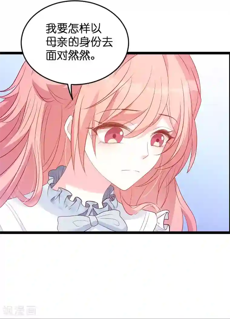 萌宝来袭第91话 相认