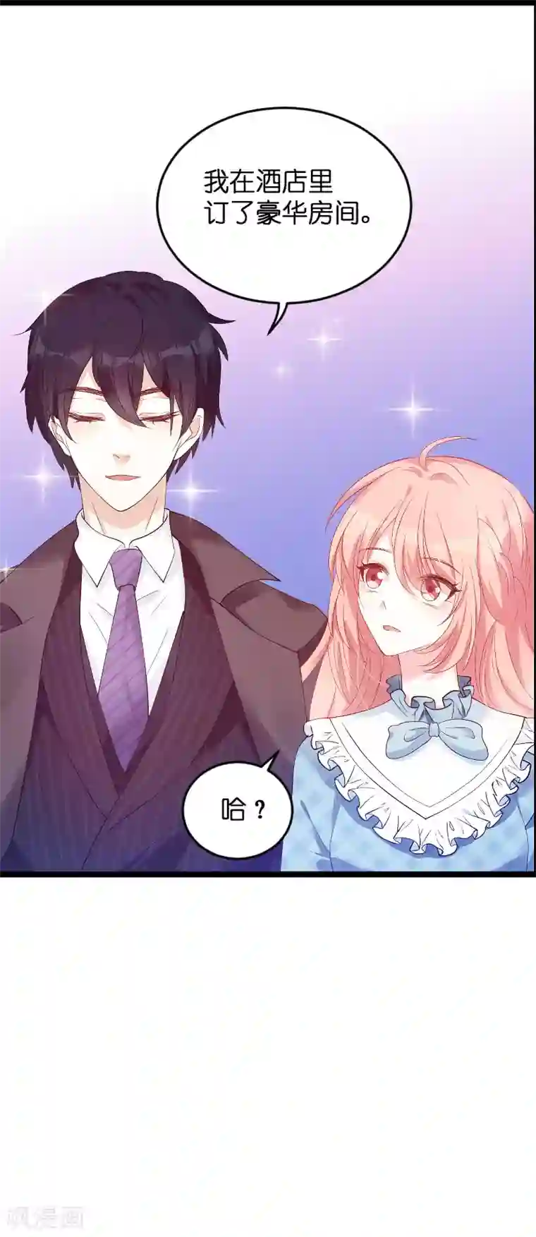 萌宝来袭第91话 相认