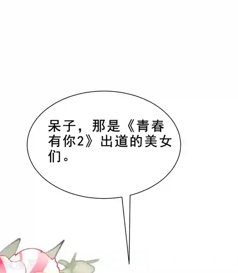 渣男总裁别想逃番外6 渣男版《青春有你》！