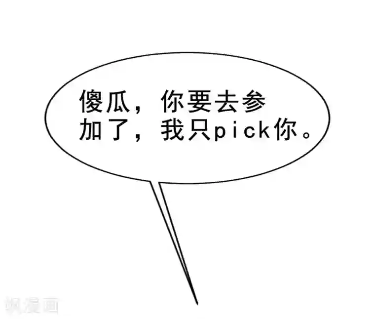 渣男总裁别想逃番外6 渣男版《青春有你》！