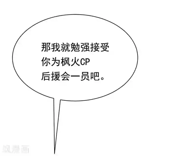 渣男总裁别想逃第197话 我又相信爱情了！