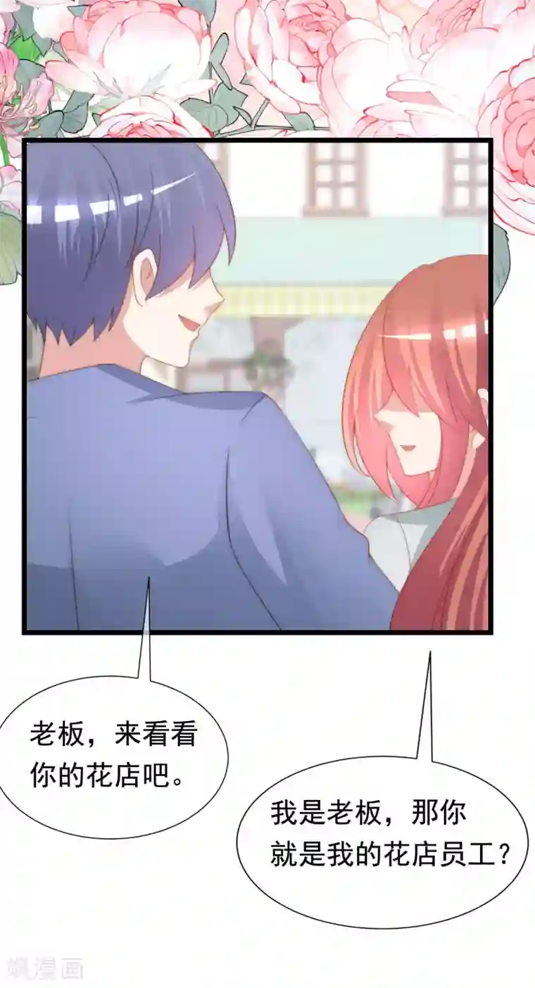 渣男总裁别想逃第197话 我又相信爱情了！