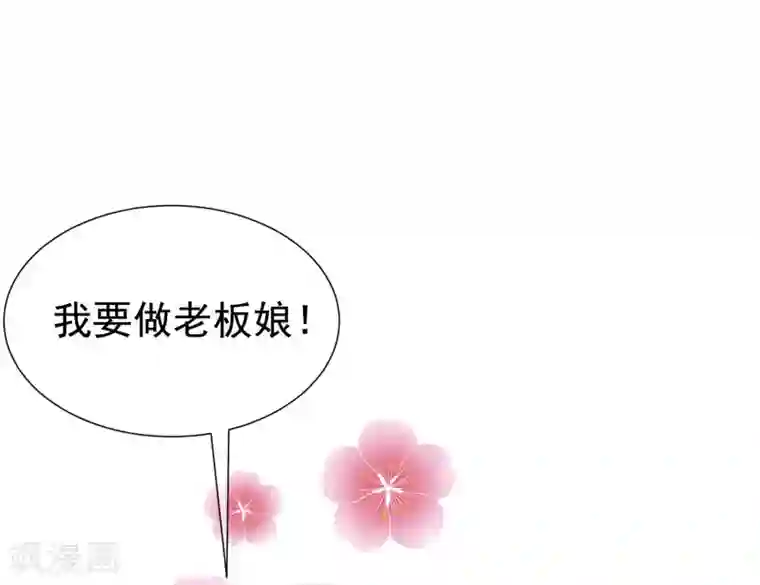 渣男总裁别想逃第197话 我又相信爱情了！