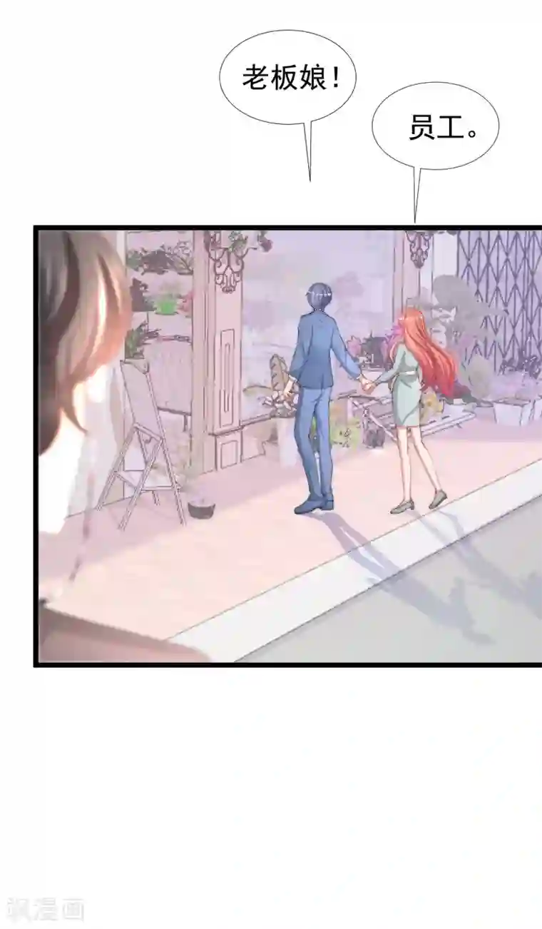 渣男总裁别想逃第197话 我又相信爱情了！