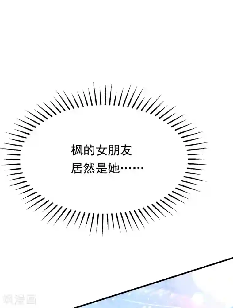 渣男总裁别想逃第197话 我又相信爱情了！