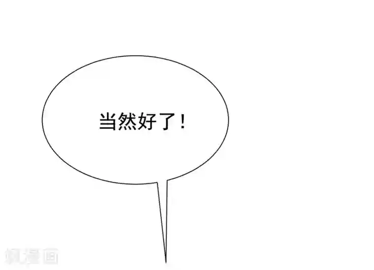 渣男总裁别想逃第197话 我又相信爱情了！