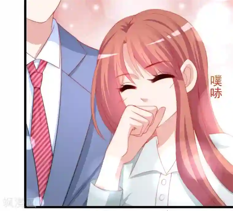 渣男总裁别想逃第197话 我又相信爱情了！