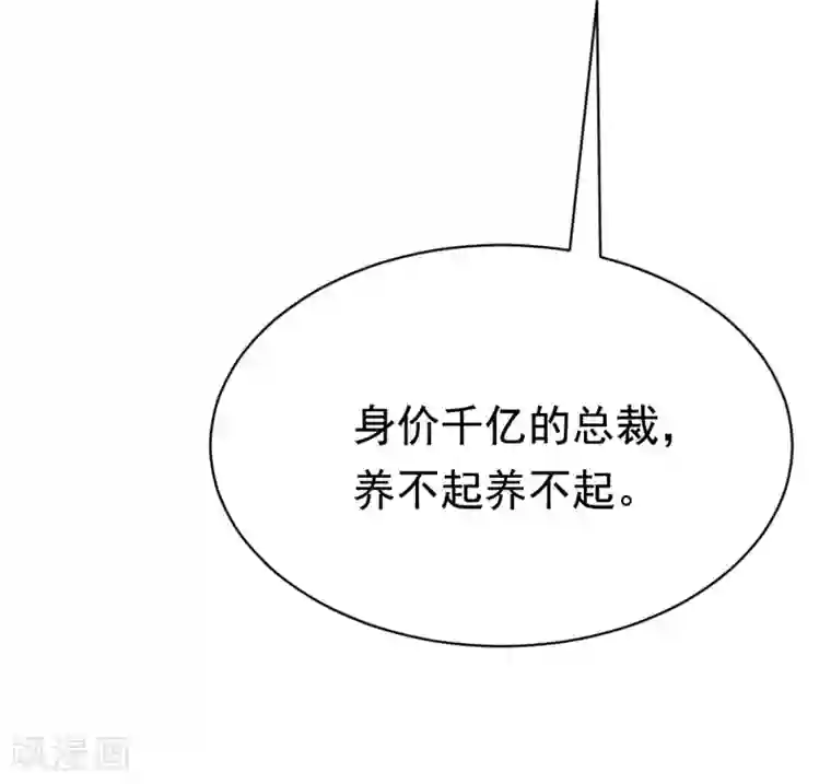 渣男总裁别想逃第197话 我又相信爱情了！