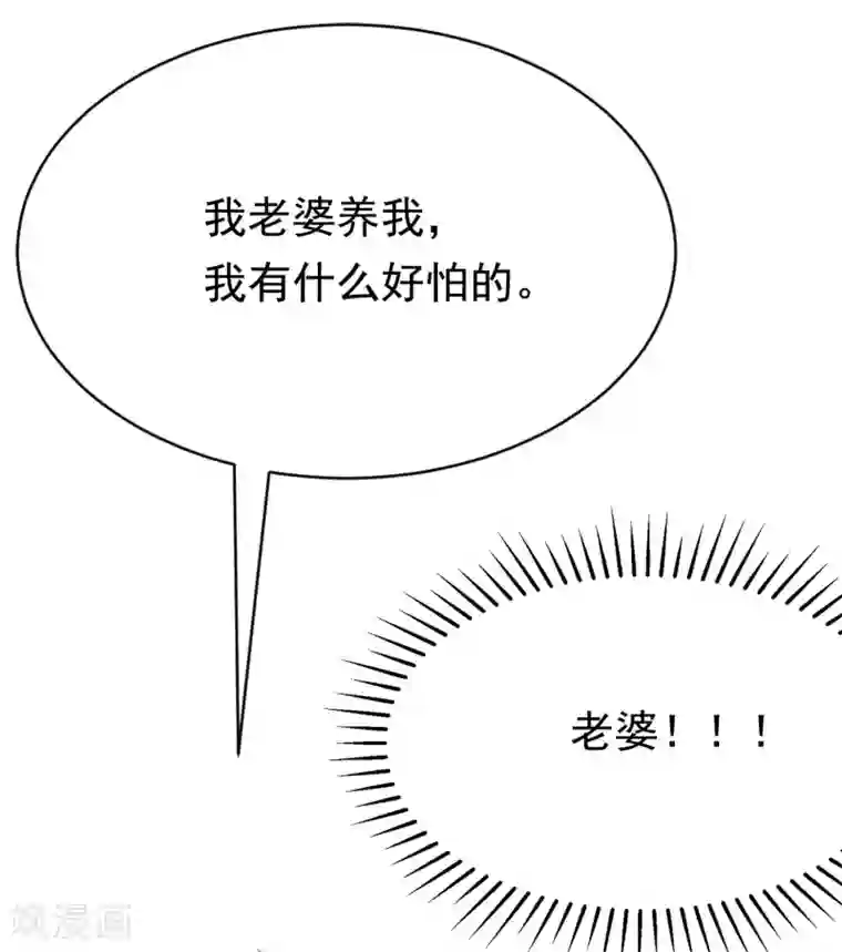 渣男总裁别想逃第197话 我又相信爱情了！