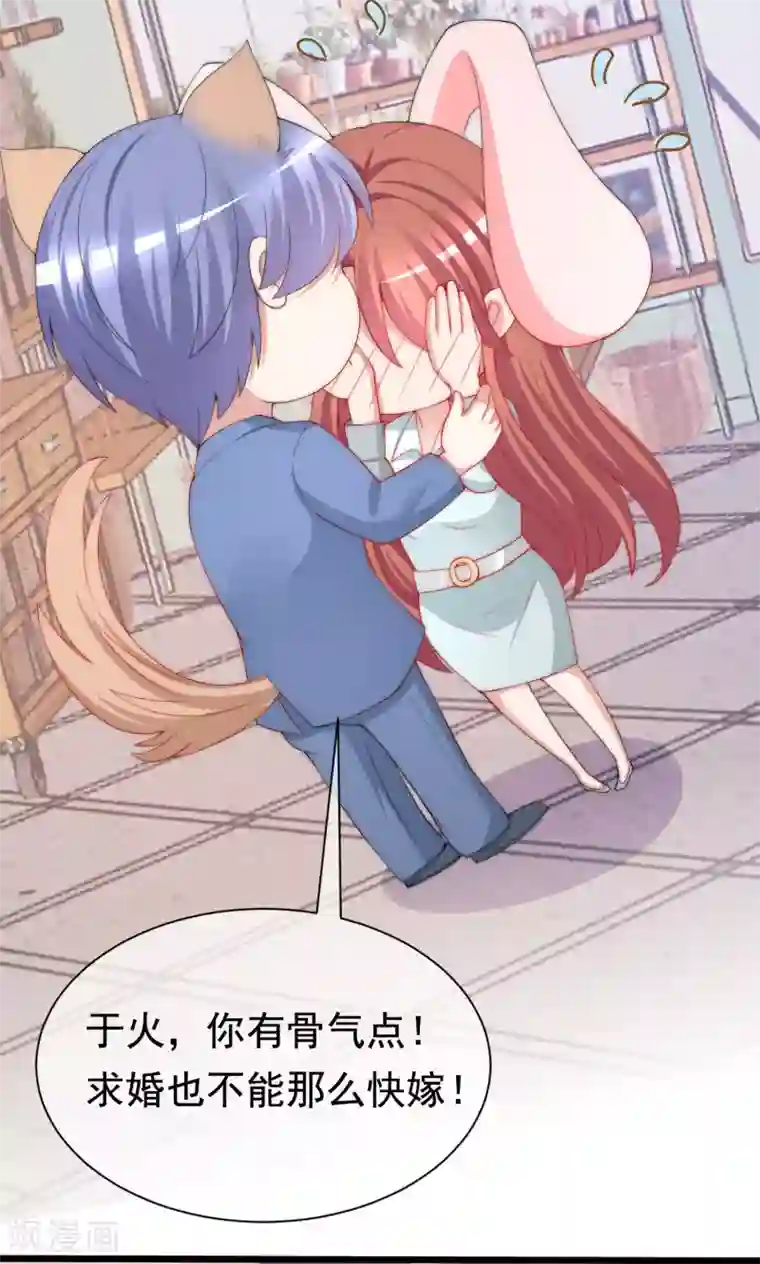 渣男总裁别想逃第197话 我又相信爱情了！