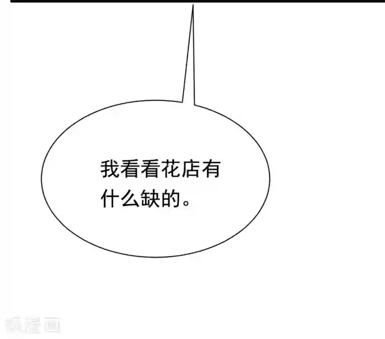 渣男总裁别想逃第197话 我又相信爱情了！