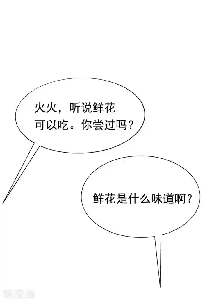 渣男总裁别想逃第197话 我又相信爱情了！