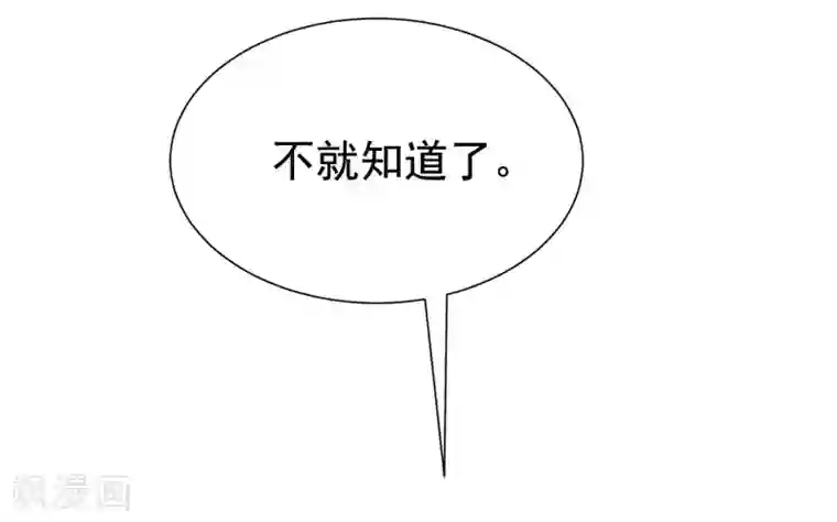 渣男总裁别想逃第197话 我又相信爱情了！