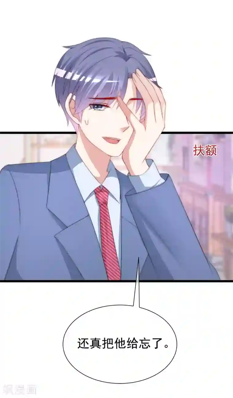 渣男总裁别想逃第198话 原来是老相识！