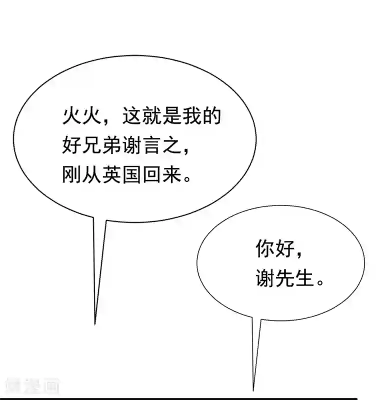 渣男总裁别想逃第198话 原来是老相识！