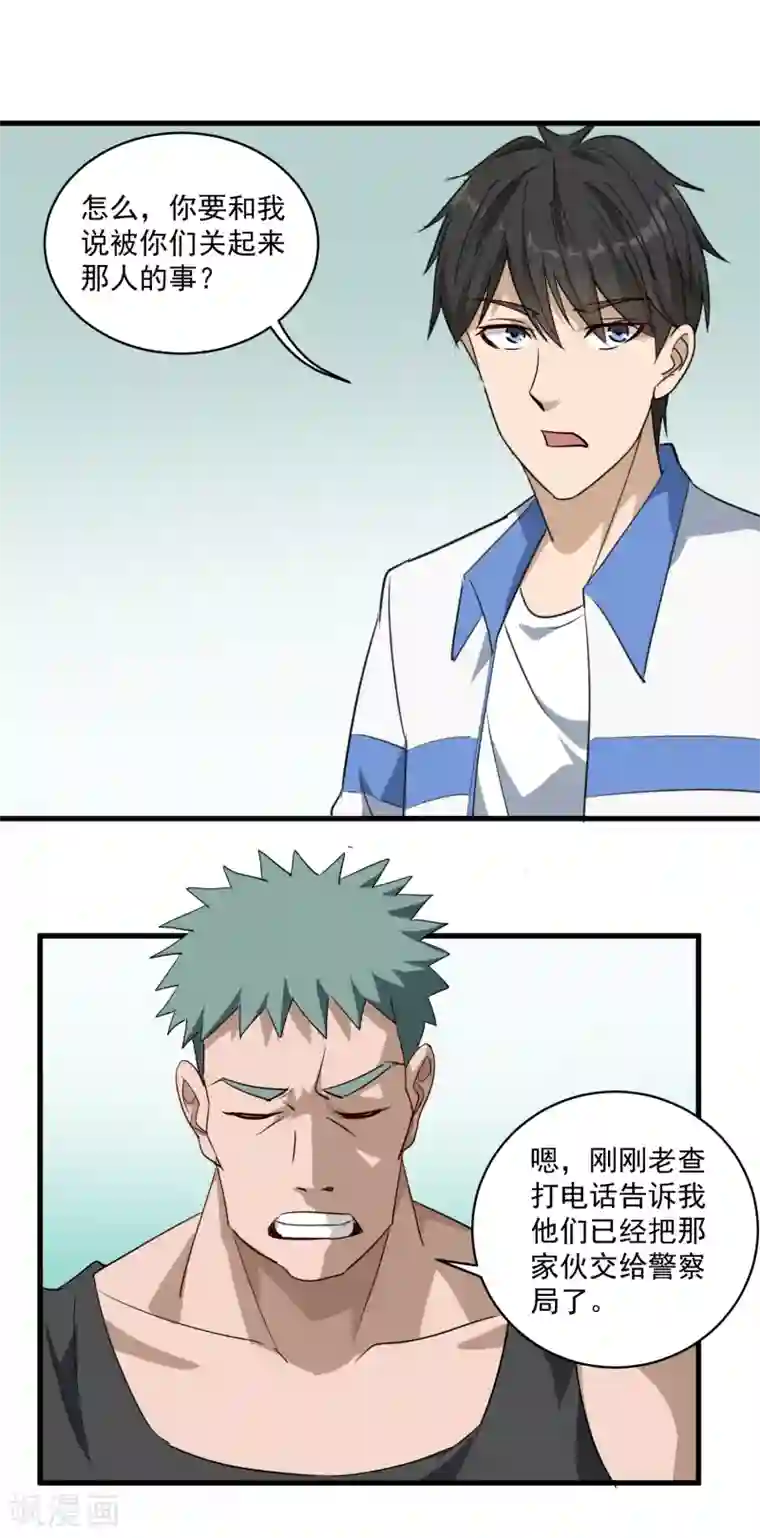 校园护花高手第85话 好妈妈