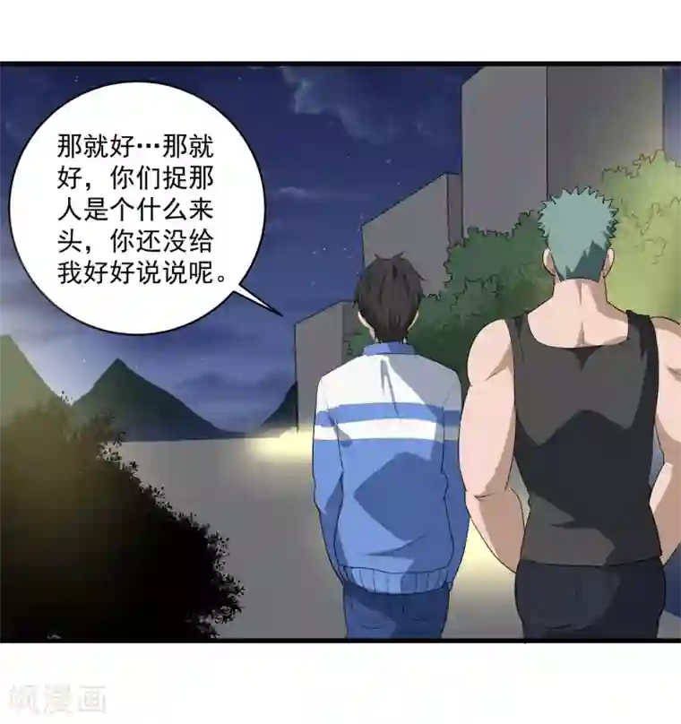 校园护花高手第85话 好妈妈