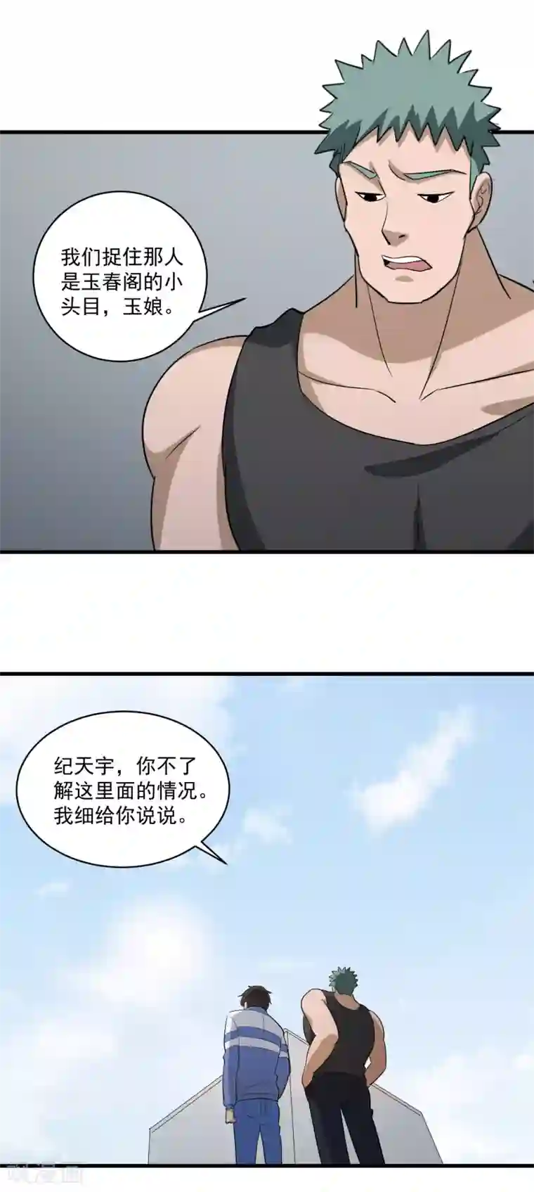 校园护花高手第85话 好妈妈