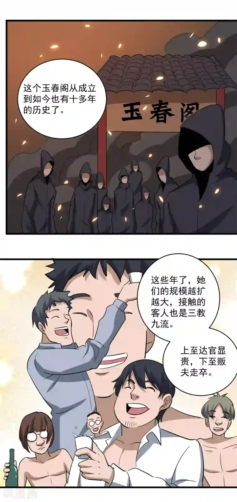 校园护花高手第85话 好妈妈