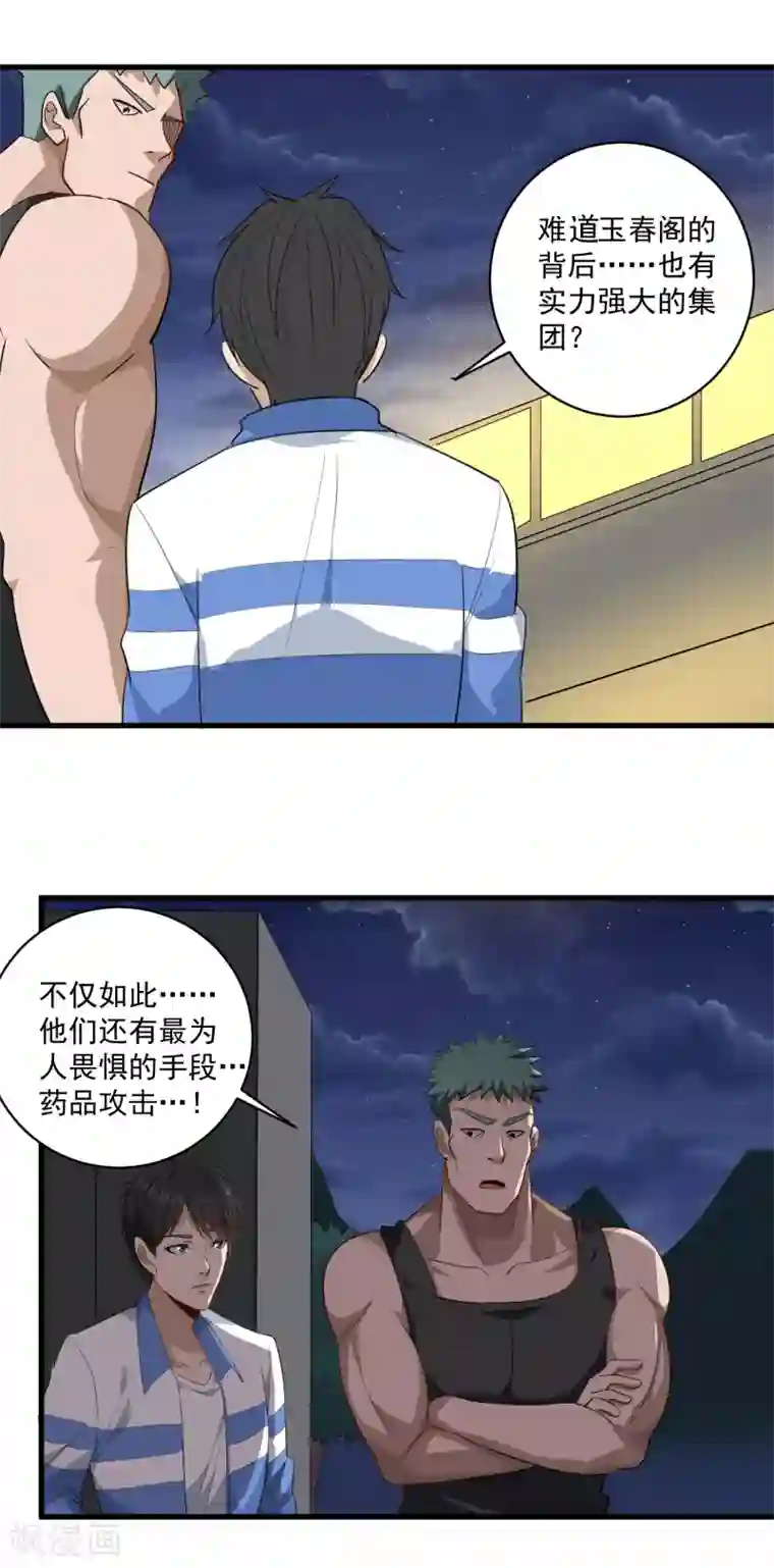 校园护花高手第85话 好妈妈