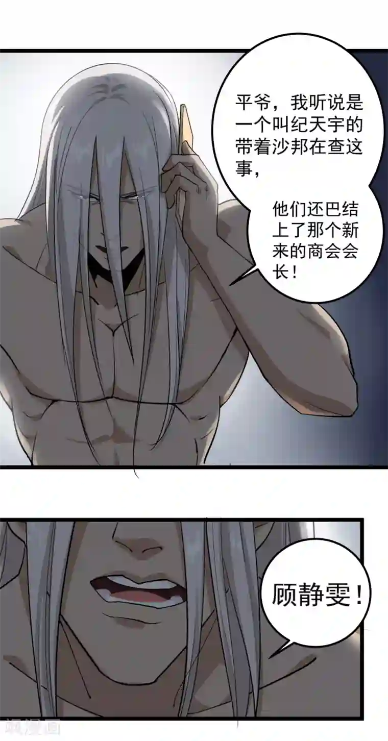 校园护花高手第86话 平爷的气场