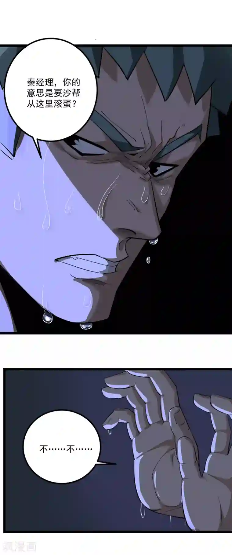 校园护花高手第87话 彻底改变