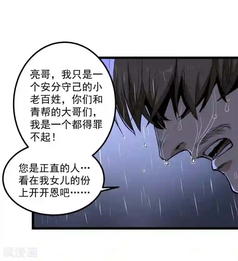 校园护花高手第87话 彻底改变