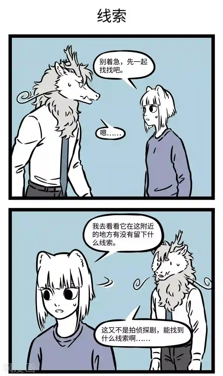 非人哉第571话 仔细观察，线索就在不经意间出现