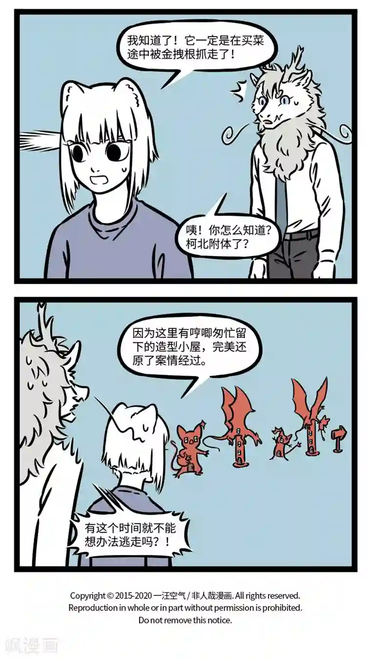 非人哉第571话 仔细观察，线索就在不经意间出现