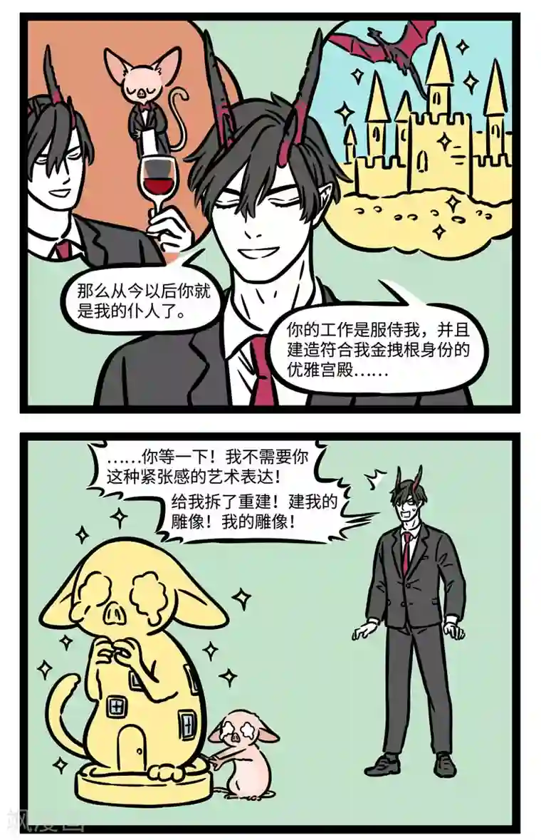 非人哉第572话 我是被你困住的狸，已经忘了天有多美丽