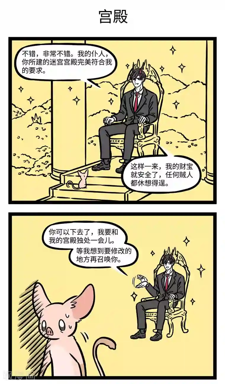 非人哉第572话 我是被你困住的狸，已经忘了天有多美丽