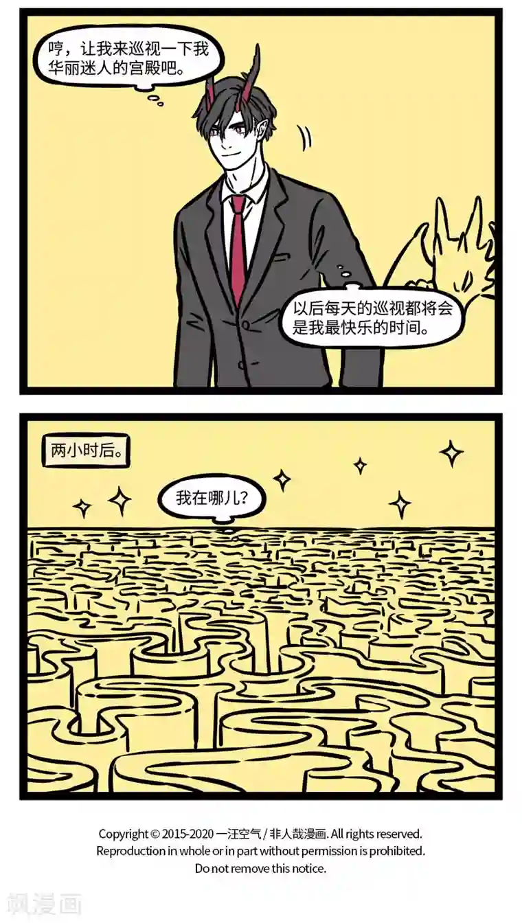 非人哉第572话 我是被你困住的狸，已经忘了天有多美丽