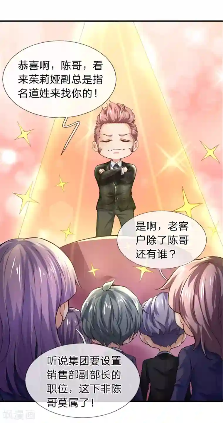 终极兵王混都市第105话 为了老客户而来