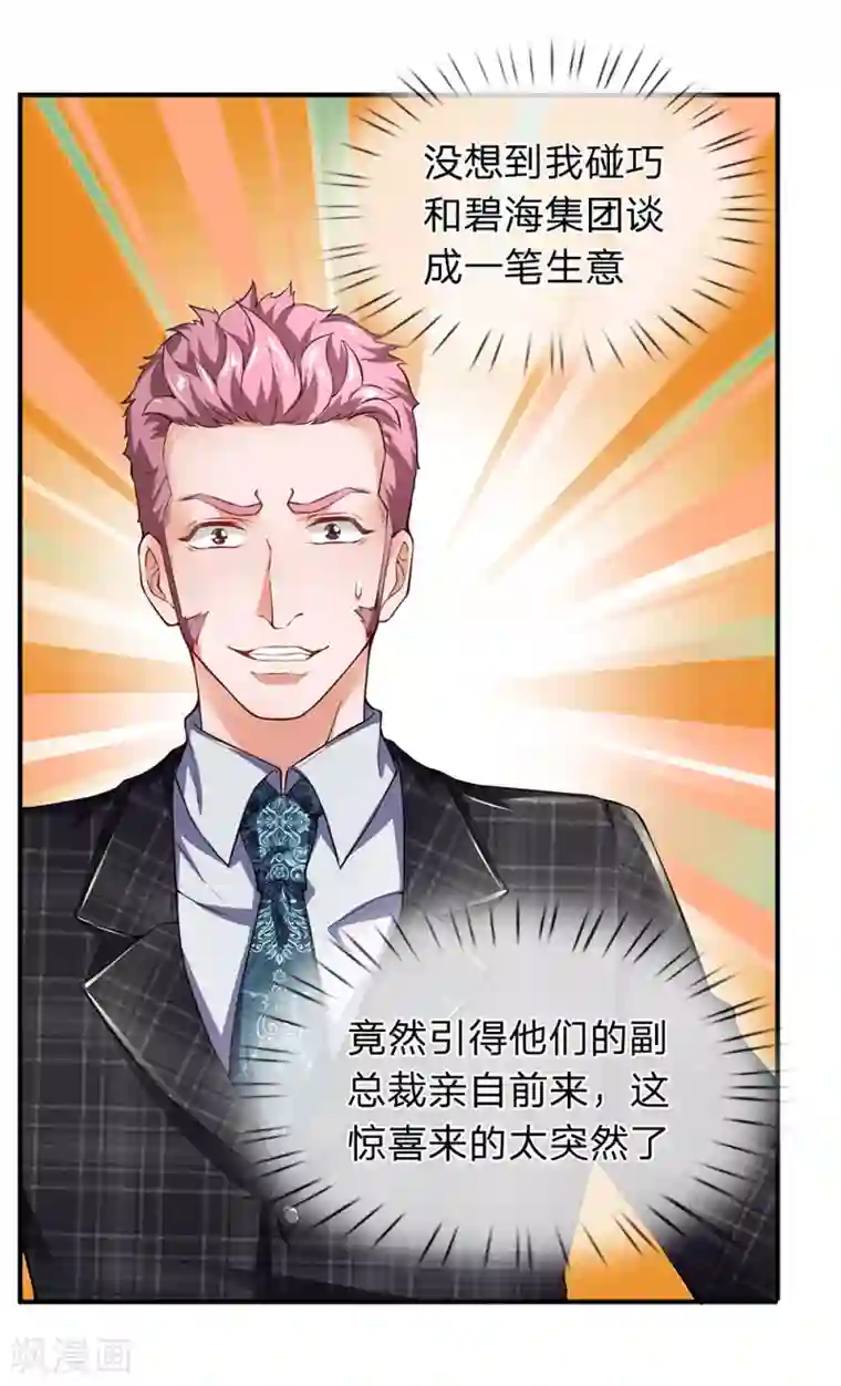 终极兵王混都市第105话 为了老客户而来