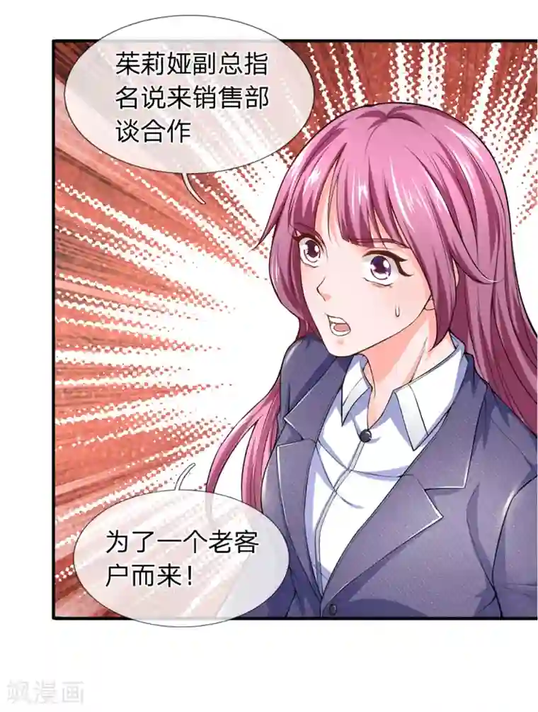 终极兵王混都市第105话 为了老客户而来