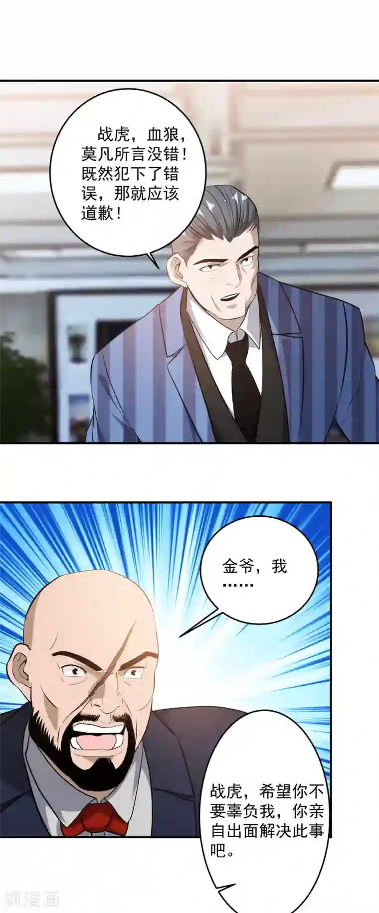 这个兵王很嚣张第124话 亲密接触