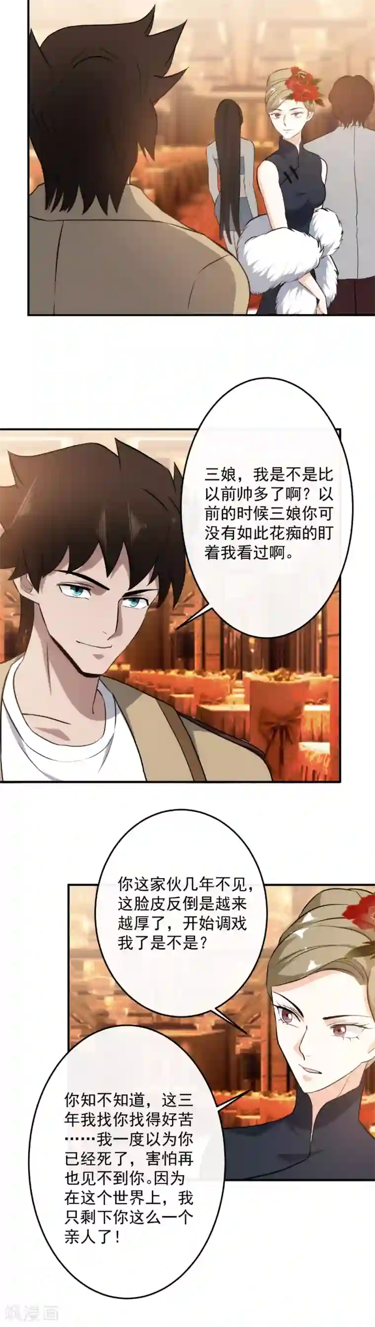 这个兵王很嚣张第124话 亲密接触