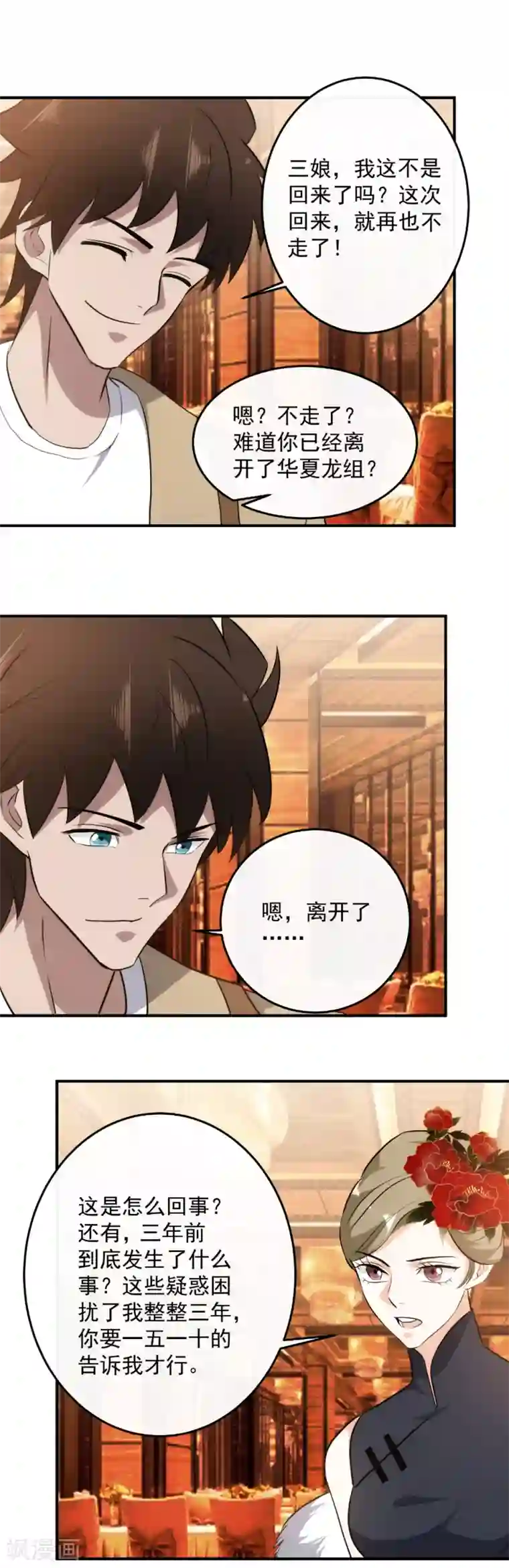 这个兵王很嚣张第124话 亲密接触