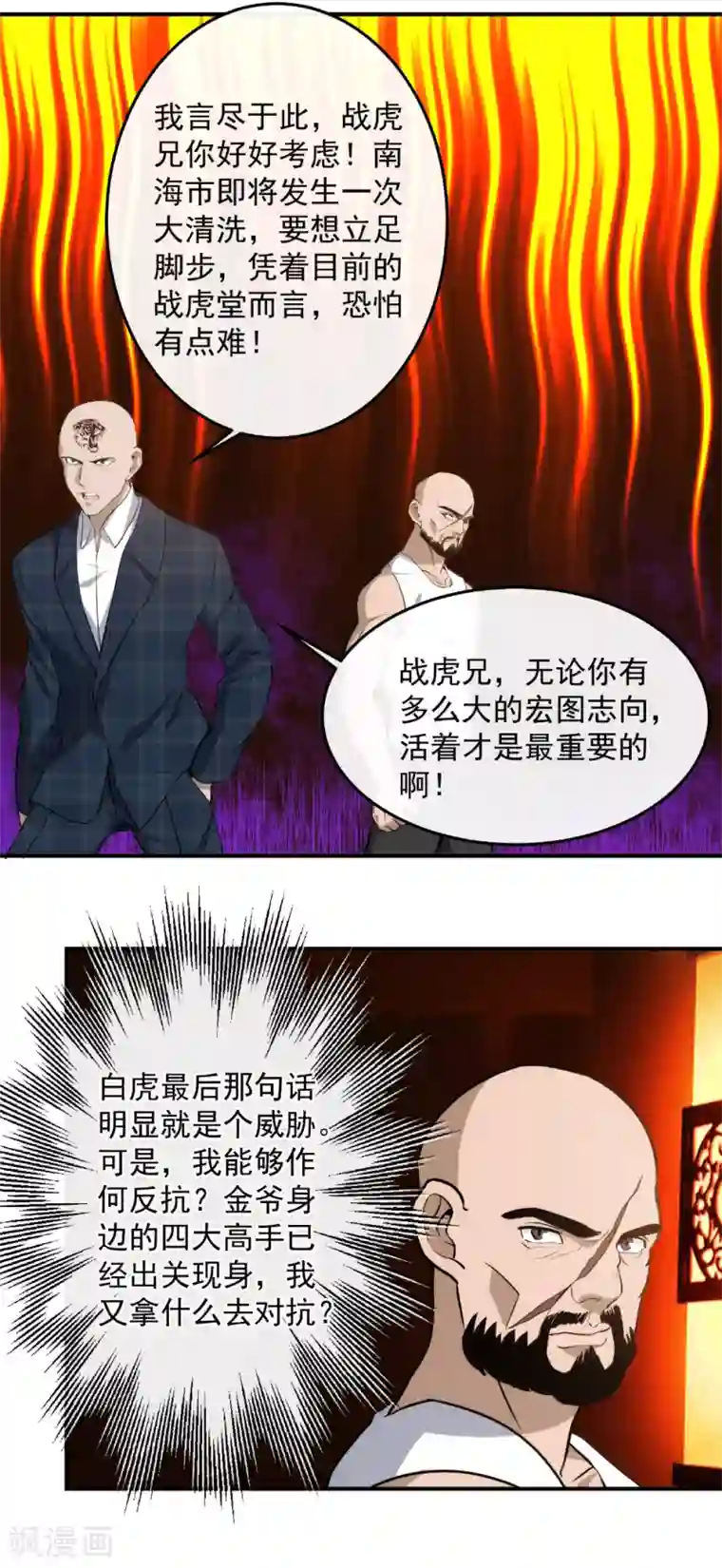 这个兵王很嚣张第125话 四方涌动