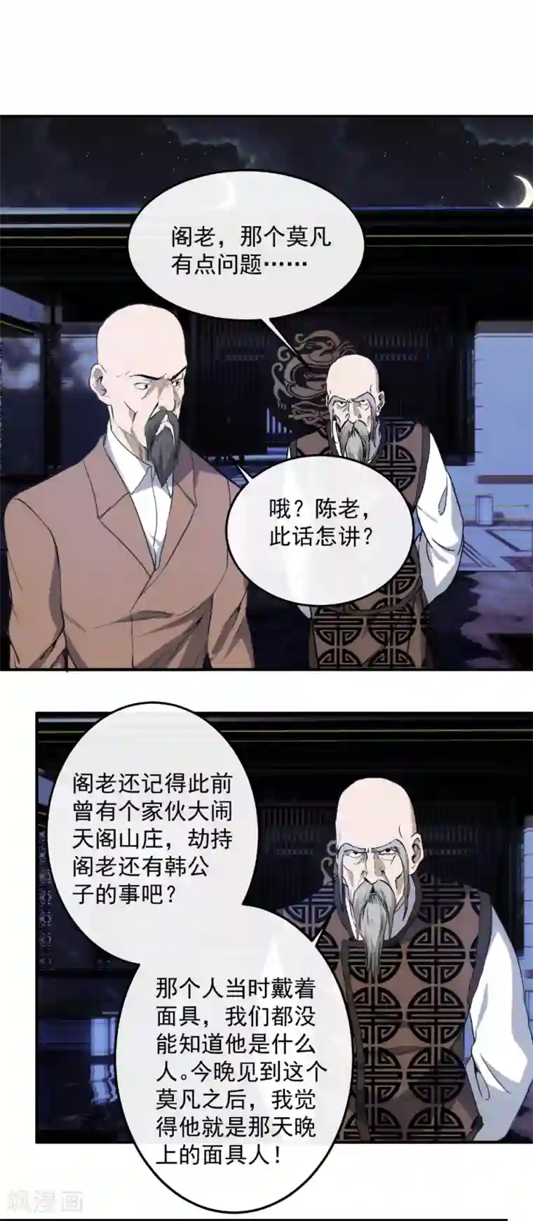 这个兵王很嚣张第125话 四方涌动