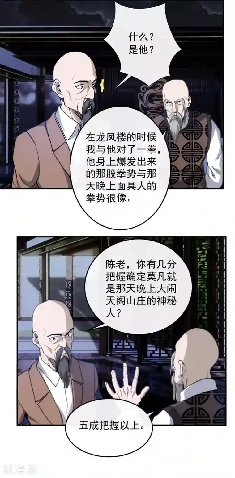 这个兵王很嚣张第125话 四方涌动