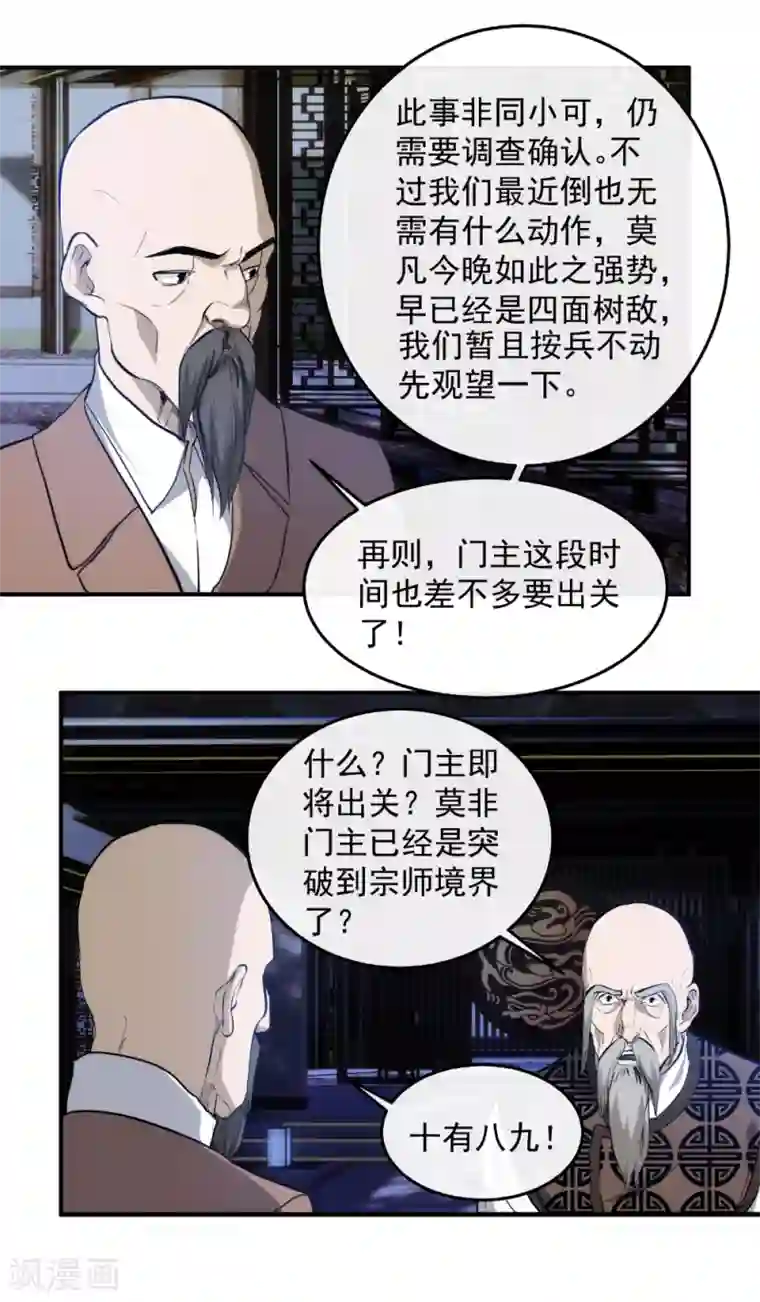 这个兵王很嚣张第125话 四方涌动