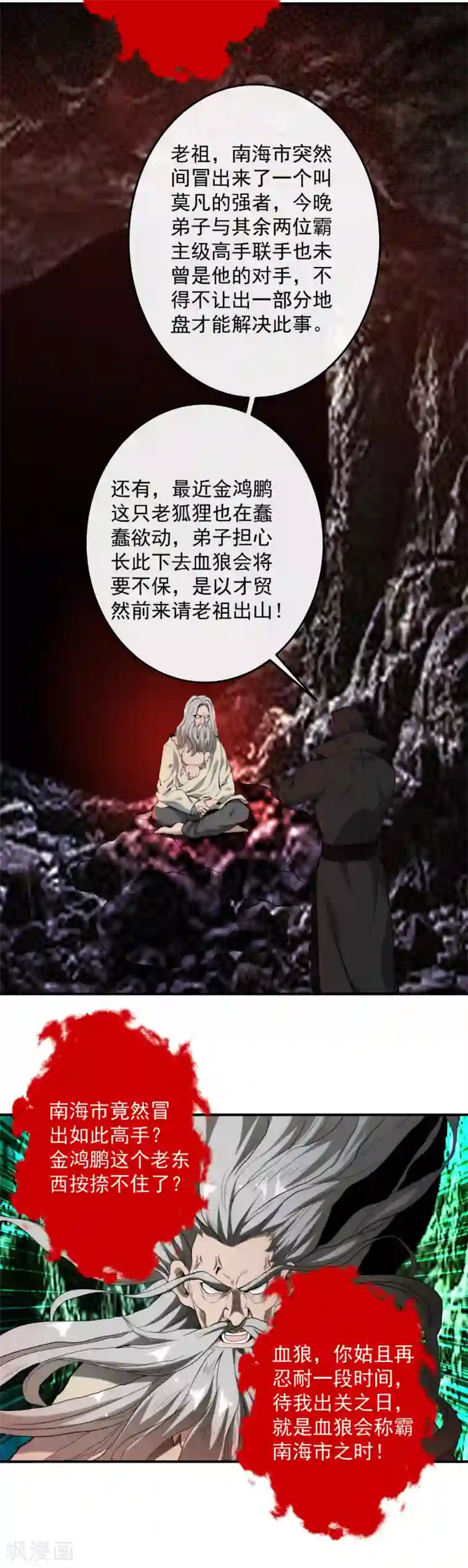 这个兵王很嚣张第125话 四方涌动