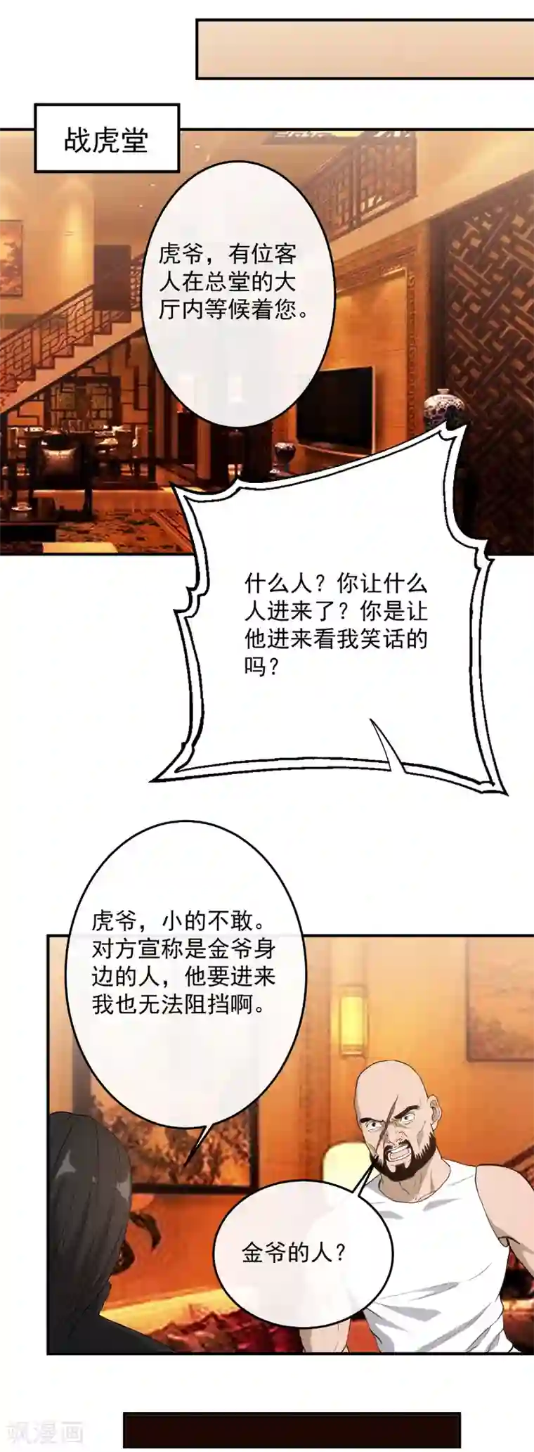 这个兵王很嚣张第125话 四方涌动